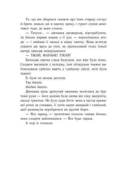 Prison healer. Book 1 / Тюремна цілителька. Книга 1 Линетт Нони 978-617-09-8470-8-3