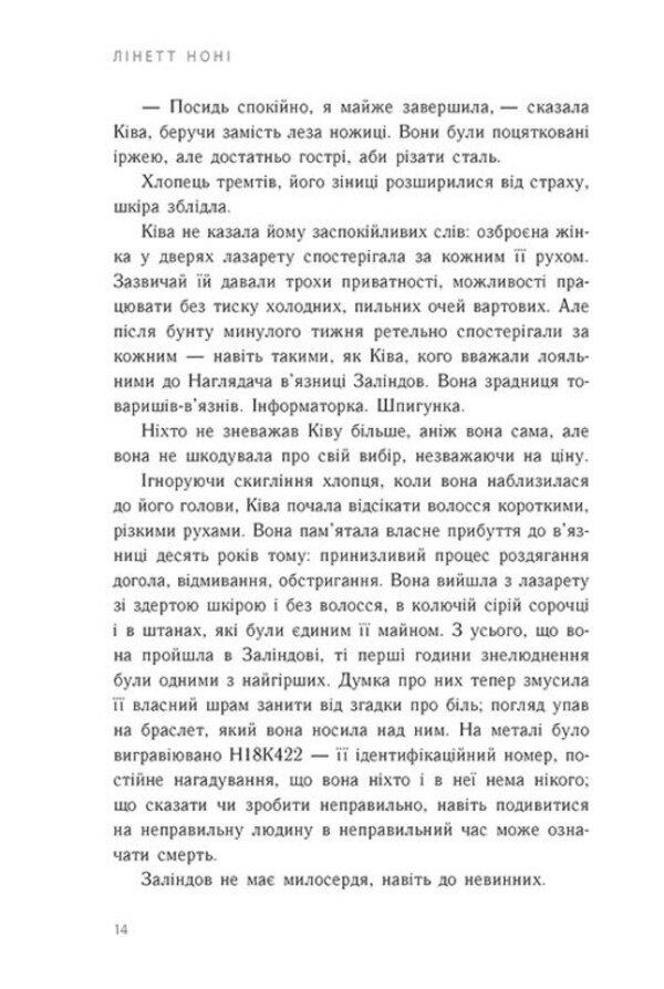 Prison healer. Book 1 / Тюремна цілителька. Книга 1 Линетт Нони 978-617-09-8470-8-6