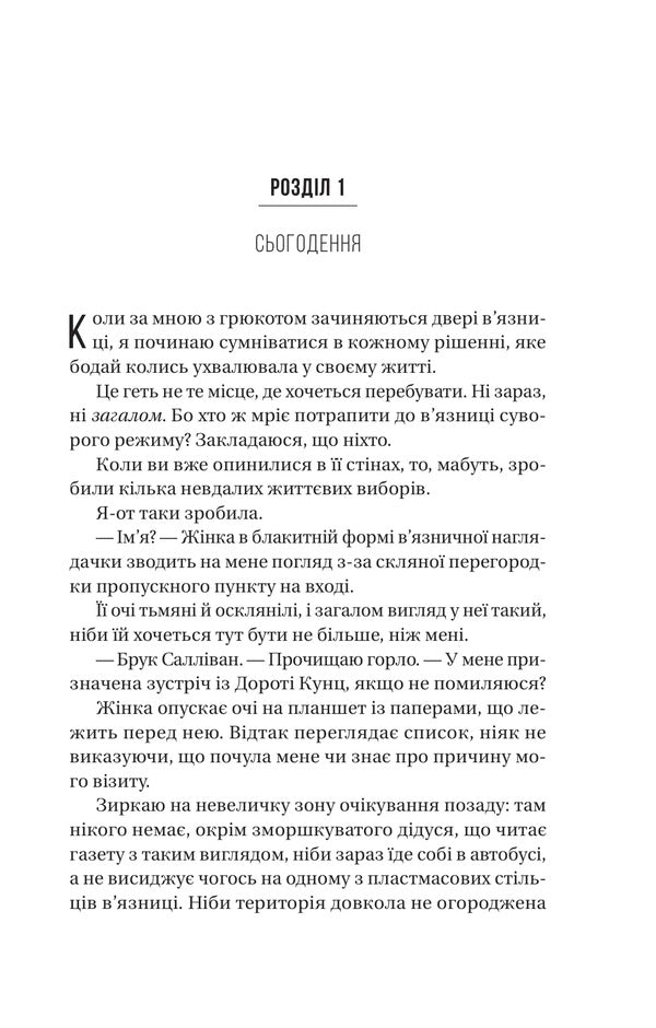Prisoner - Вязень Frieda McFadden - Фрда Мак-Фадден 9786171714564-3