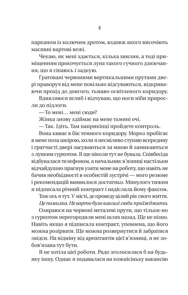 Prisoner - Вязень Frieda McFadden - Фрда Мак-Фадден 9786171714564-4