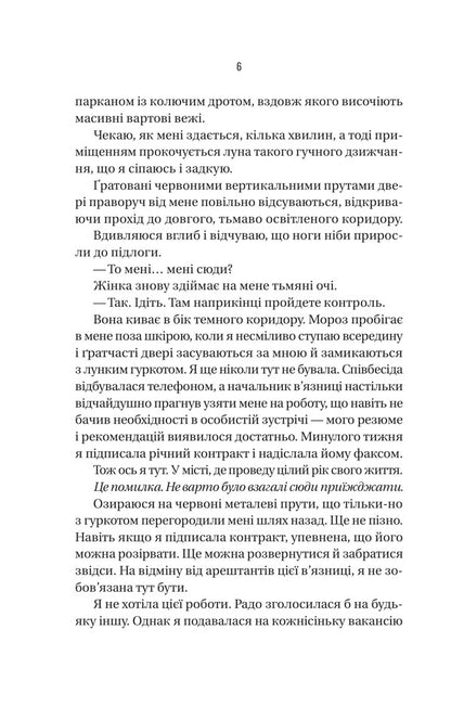 Prisoner - Вязень Frieda McFadden - Фрда Мак-Фадден 9786171714564-4