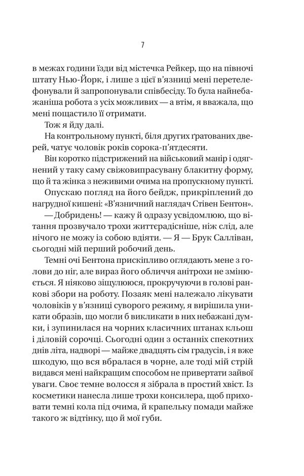 Prisoner - Вязень Frieda McFadden - Фрда Мак-Фадден 9786171714564-5