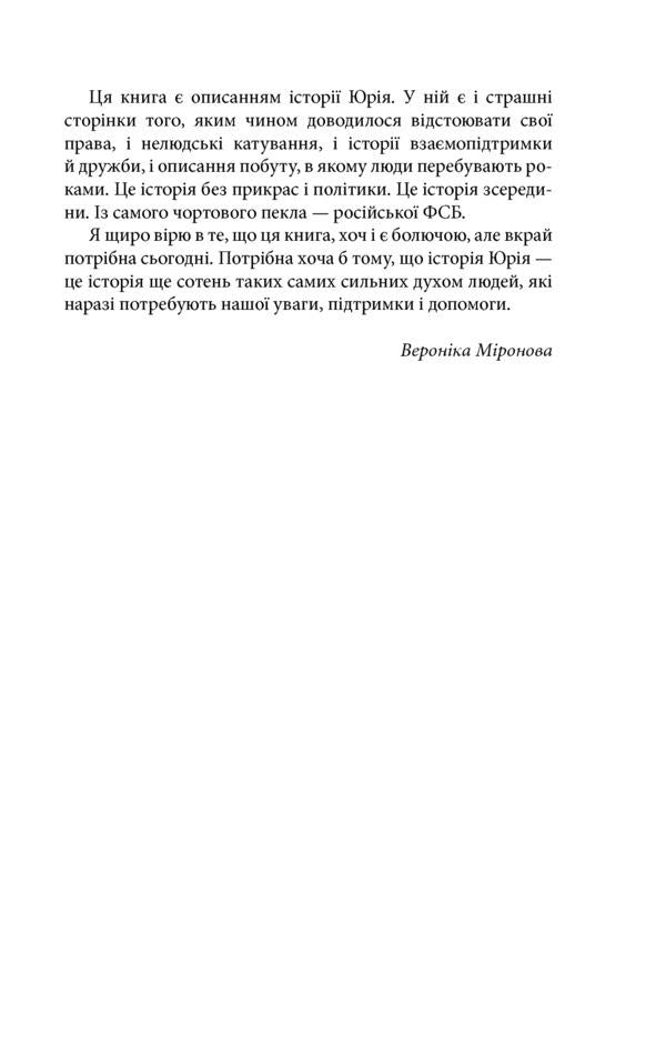 Prisoner's Flight / Політ в’язня Вероника Миронова, Юрий Яценко 978-966-03-8607-5-5