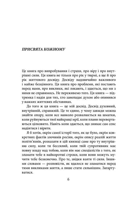 Prisoner's Flight / Політ в’язня Вероника Миронова, Юрий Яценко 978-966-03-8607-5-6