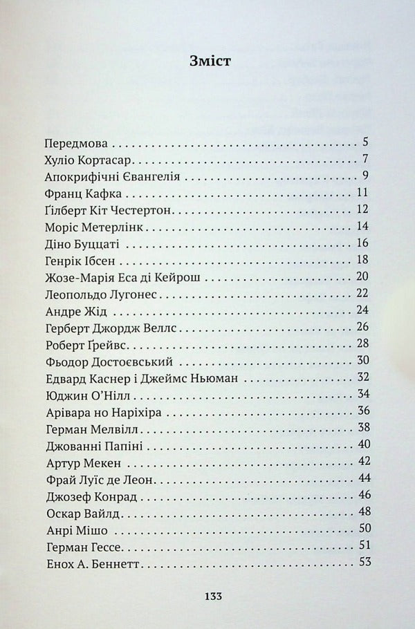 Private Book Collection - Приватна книгозбрня Jorge Luis Borges - Хорхе Лус Борхес 9786175514719-5