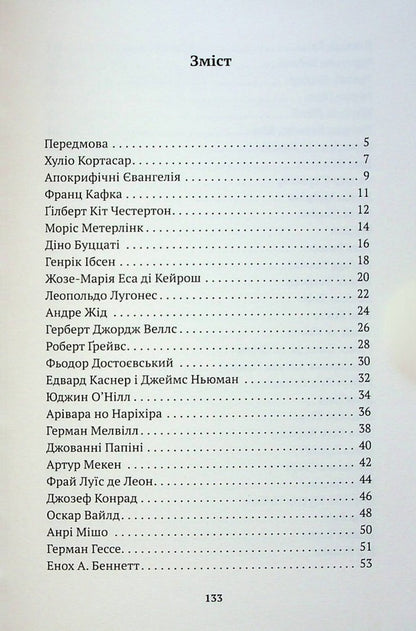 Private Book Collection - Приватна книгозбрня Jorge Luis Borges - Хорхе Лус Борхес 9786175514719-5
