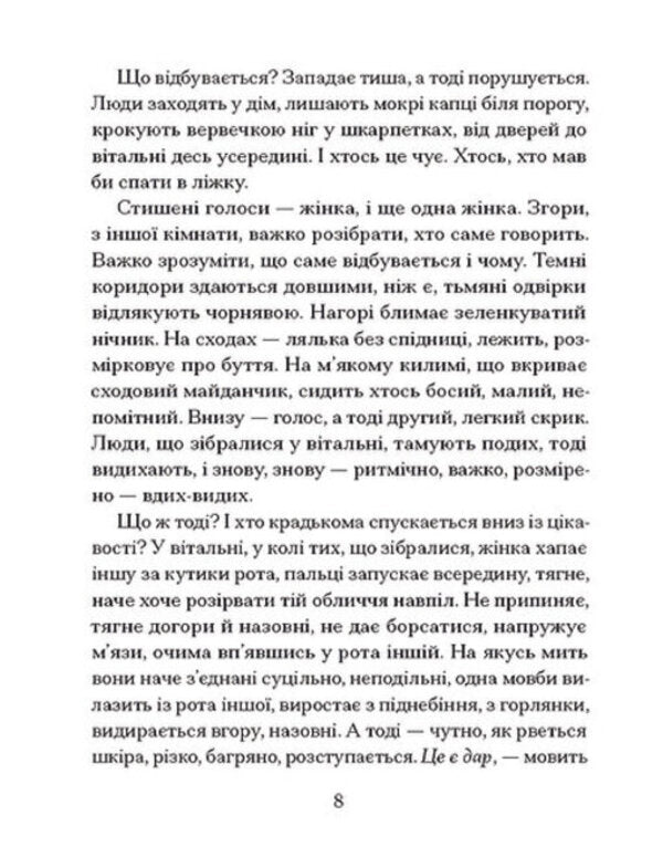 Private Ceremonies / Приватні обряди Julia Armfield / Джулія Армфілд 9786175225974-3