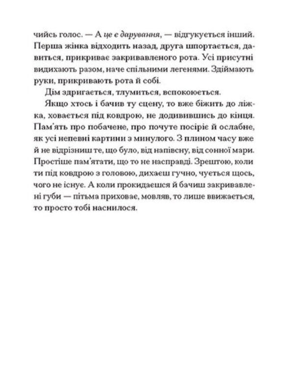 Private Ceremonies / Приватні обряди Julia Armfield / Джулія Армфілд 9786175225974-4