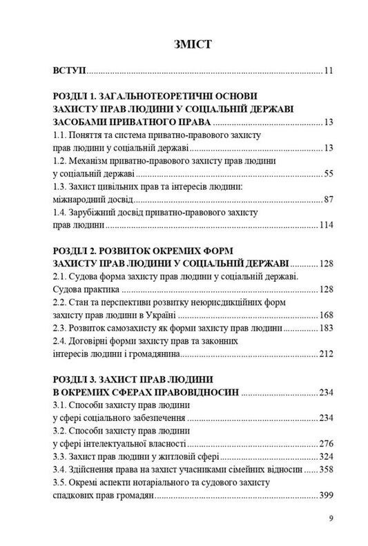 Private Legal Principles Of Protection Of Human Rights In The Welfare State - Приватно-правов засади захисту прав людини у соцальнй держав - Author not specified 9789663376790-2