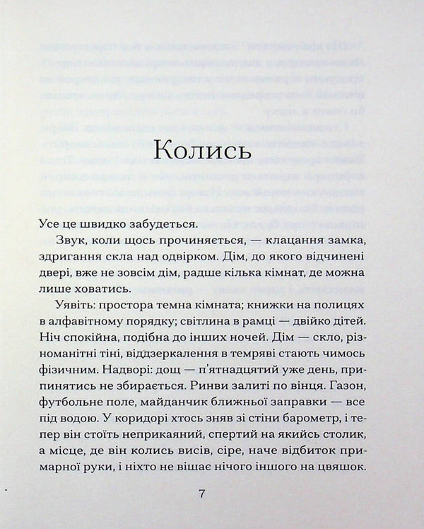 Private ceremonies / Приватні обряди Джулия Армфилд 978-617-522-597-4-3