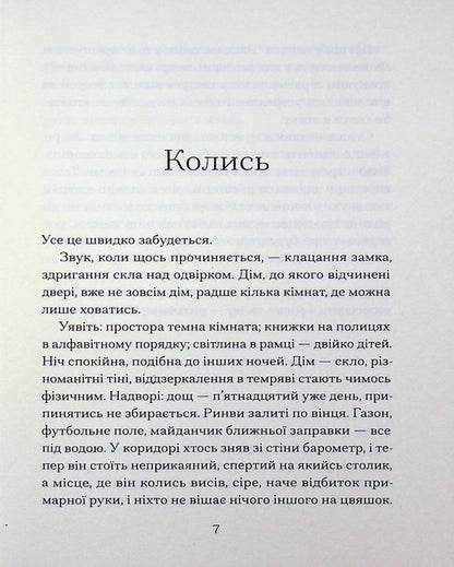 Private ceremonies / Приватні обряди Джулия Армфилд 978-617-522-597-4-3