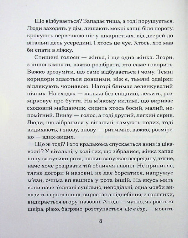 Private ceremonies / Приватні обряди Джулия Армфилд 978-617-522-597-4-4