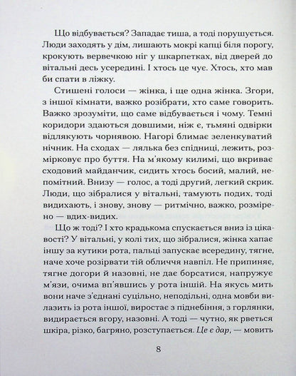 Private ceremonies / Приватні обряди Джулия Армфилд 978-617-522-597-4-4