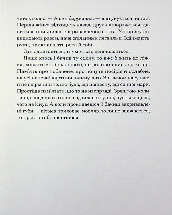 Private ceremonies / Приватні обряди Джулия Армфилд 978-617-522-597-4-5