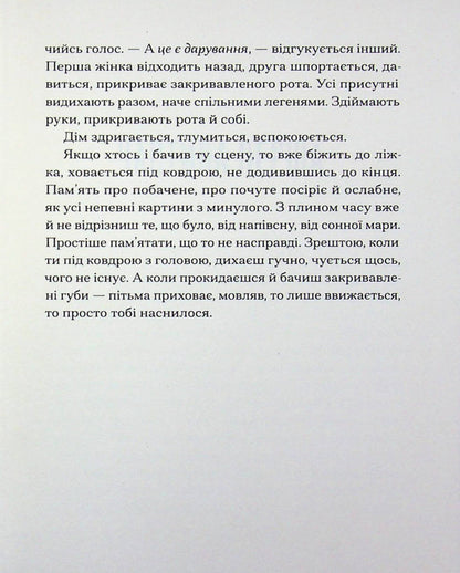 Private ceremonies / Приватні обряди Джулия Армфилд 978-617-522-597-4-5