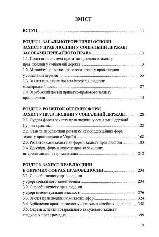 Private legal principles of protection of human rights in the welfare state / Приватно-правові засади захисту прав людини у соціальній державі  978-966-337-679-0-2