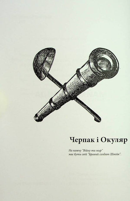 ProKotel and other stories / ПроКотел та інші оповідки Артём Попык 978-617-8082-87-1-3