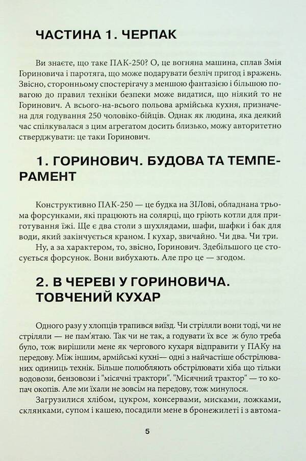 ProKotel and other stories / ПроКотел та інші оповідки Артём Попык 978-617-8082-87-1-4