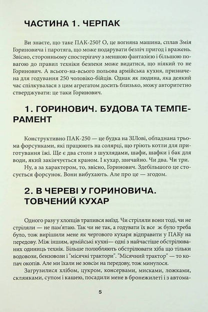 ProKotel and other stories / ПроКотел та інші оповідки Артём Попык 978-617-8082-87-1-4