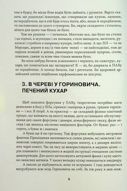 ProKotel and other stories / ПроКотел та інші оповідки Артём Попык 978-617-8082-87-1-5