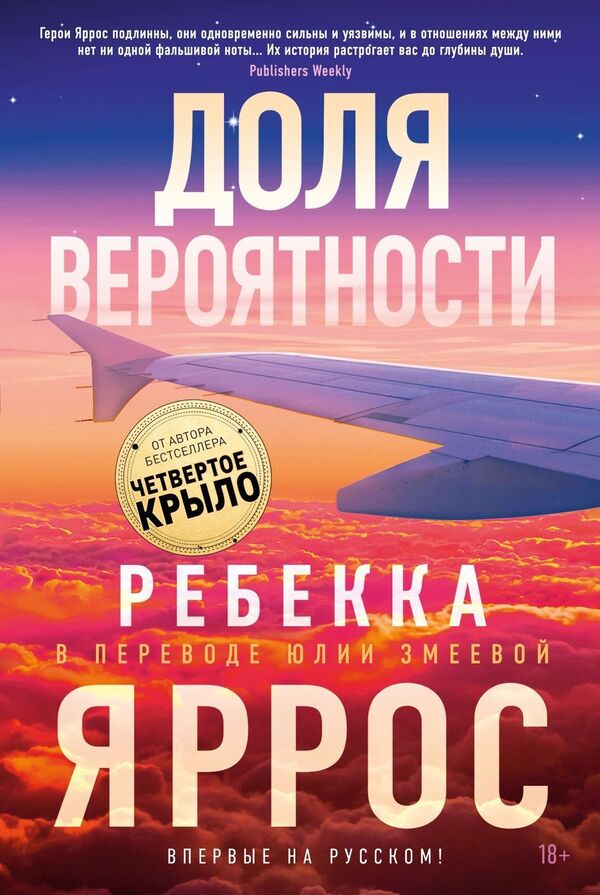 Probability Percentage - Доля вероятности Rebecca Yarros - Ребекка Яррос Does not apply-1
