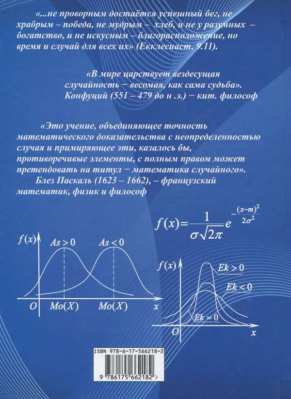 Probability Theory And Mathematical Statistics / Теорія ймовірностей і математична статистика Yevgeny Zaitsev / Євген Зайцев 9786175662182-2