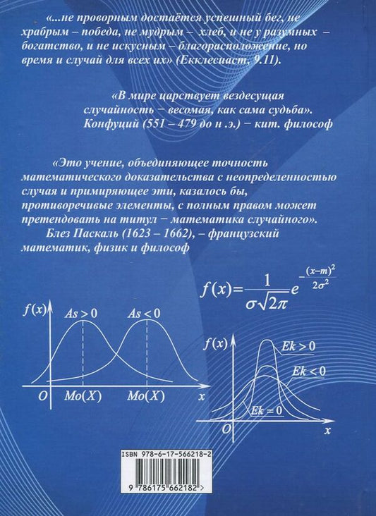 Probability Theory And Mathematical Statistics / Теорія ймовірностей і математична статистика Yevgeny Zaitsev / Євген Зайцев 9786175662182-2