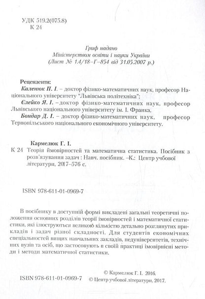 Probability theory and mathematical statistics / Теорія ймовірності та математична статистика Анна Кармелюк 978-611-01-0969-7-3