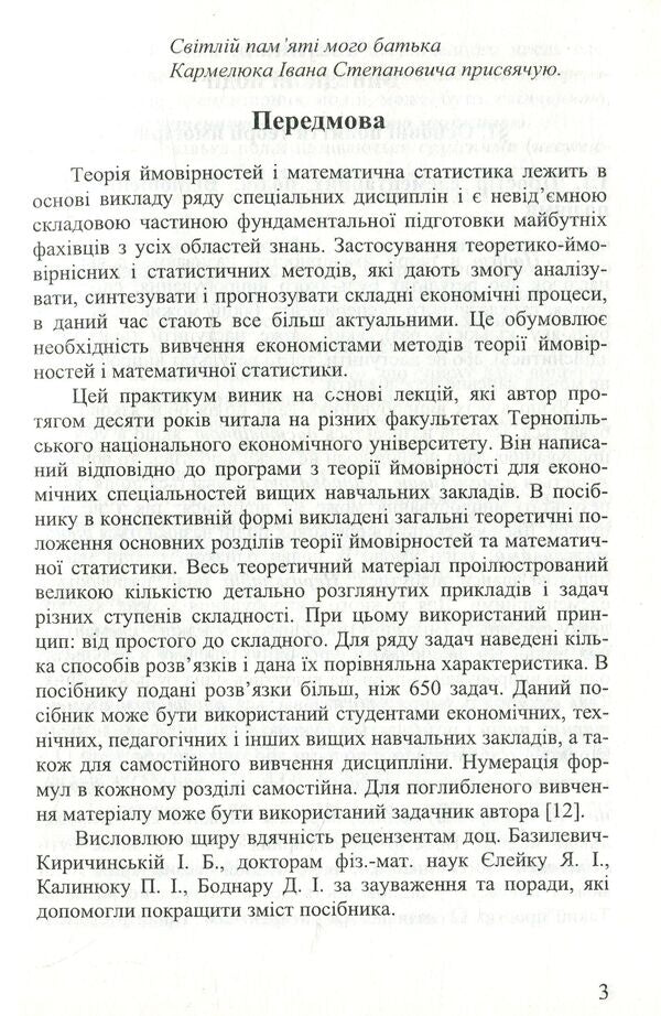 Probability theory and mathematical statistics / Теорія ймовірності та математична статистика Анна Кармелюк 978-611-01-0969-7-4