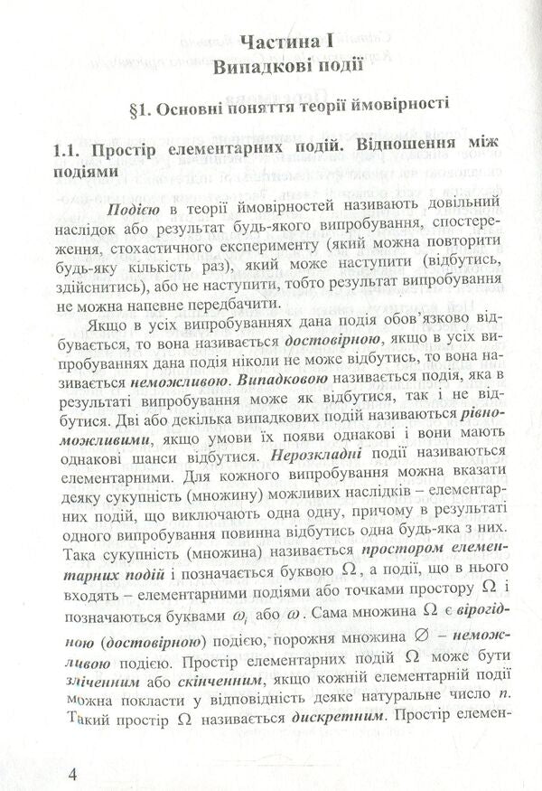 Probability theory and mathematical statistics / Теорія ймовірності та математична статистика Анна Кармелюк 978-611-01-0969-7-5