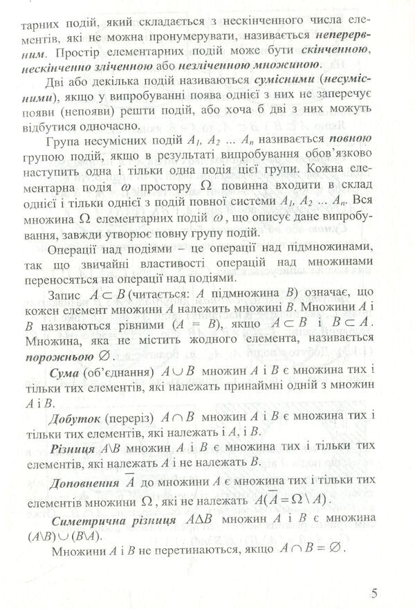 Probability theory and mathematical statistics / Теорія ймовірності та математична статистика Анна Кармелюк 978-611-01-0969-7-6