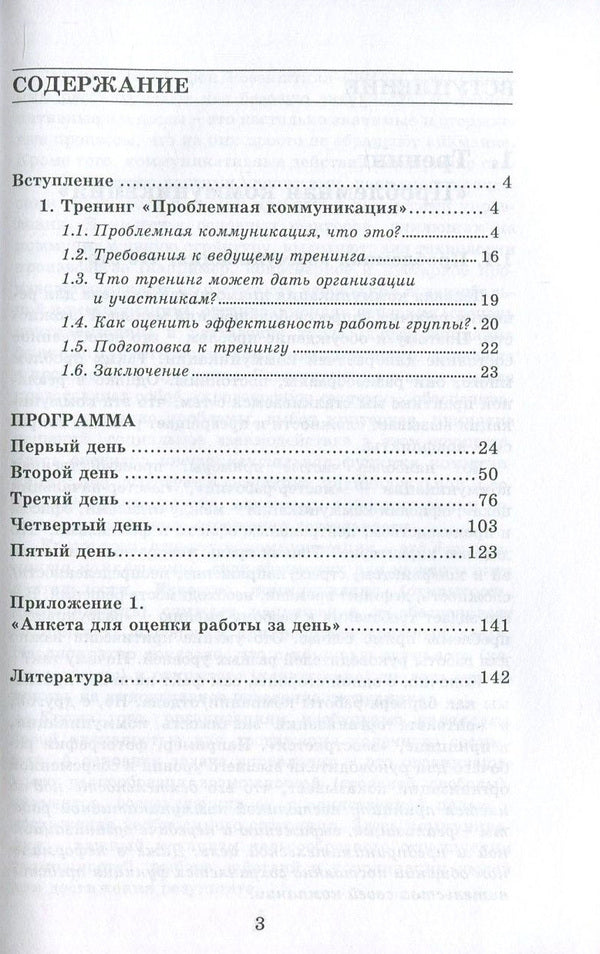 Problematic communication. Practical training guide / Проблемная коммуникация. Практическое руководство по тренингу Анна Киселева 978-617-7022-85-4-3