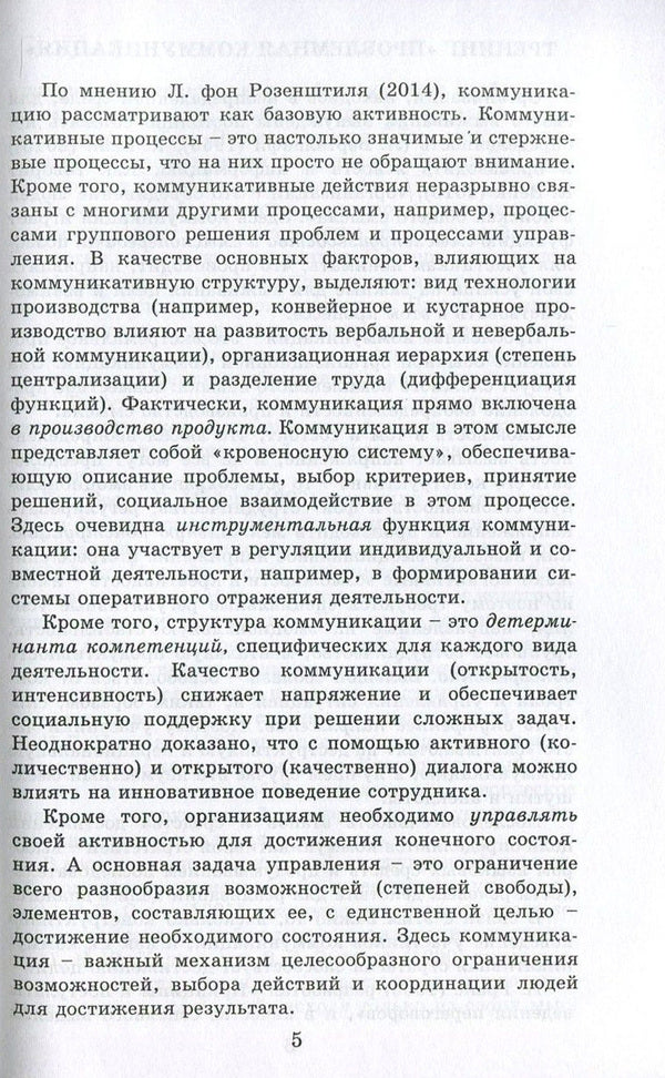 Problematic communication. Practical training guide / Проблемная коммуникация. Практическое руководство по тренингу Анна Киселева 978-617-7022-85-4-5