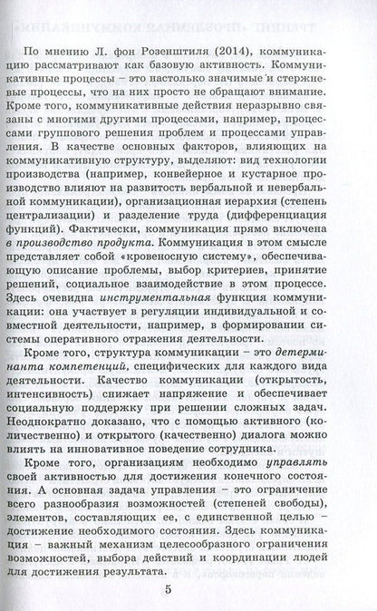 Problematic communication. Practical training guide / Проблемная коммуникация. Практическое руководство по тренингу Анна Киселева 978-617-7022-85-4-5