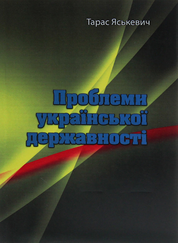 Problems of Ukrainian statehood / Проблеми української державності Тарас Яськевич 978-611-01-2121-7-1