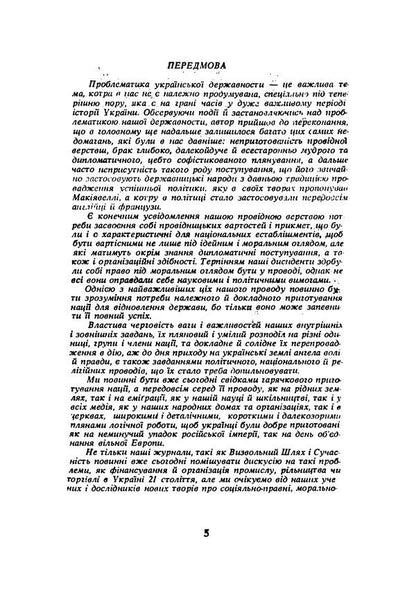 Problems of Ukrainian statehood / Проблеми української державності Тарас Яськевич 978-611-01-2121-7-5