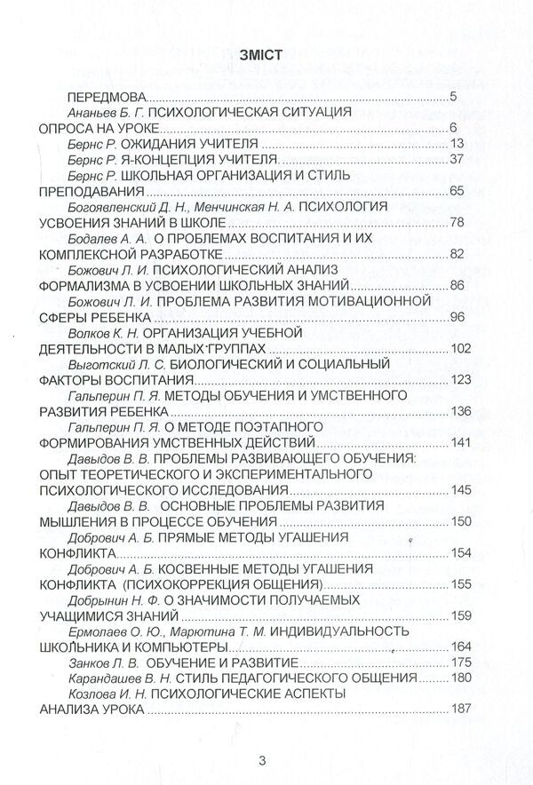 Problems of pedagogical psychology. Reader / Проблеми педагогічної психології. Хрестоматія  978-966-373-815-4-4