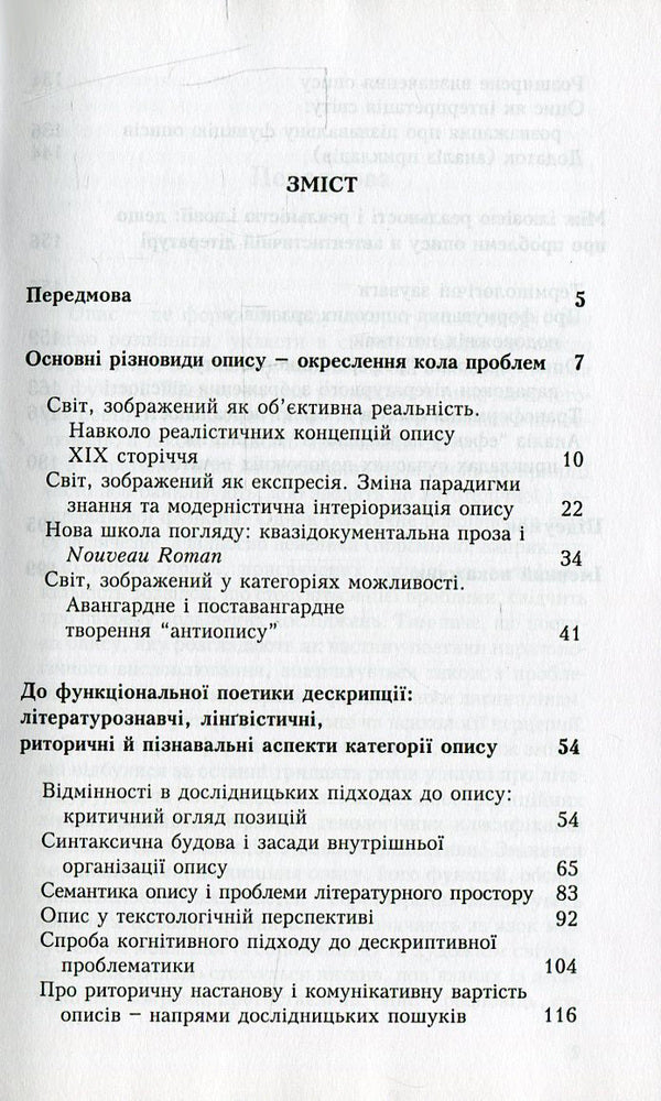 Problems of poetics of prose description / Проблеми поетики прозового опису Дорота Корвин-Пйотровская 978-966-7007-84-3-3