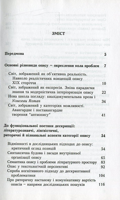 Problems of poetics of prose description / Проблеми поетики прозового опису Дорота Корвин-Пйотровская 978-966-7007-84-3-3