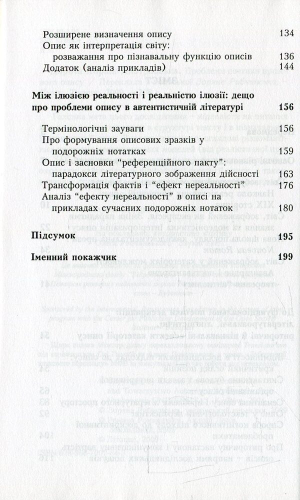 Problems of poetics of prose description / Проблеми поетики прозового опису Дорота Корвин-Пйотровская 978-966-7007-84-3-4