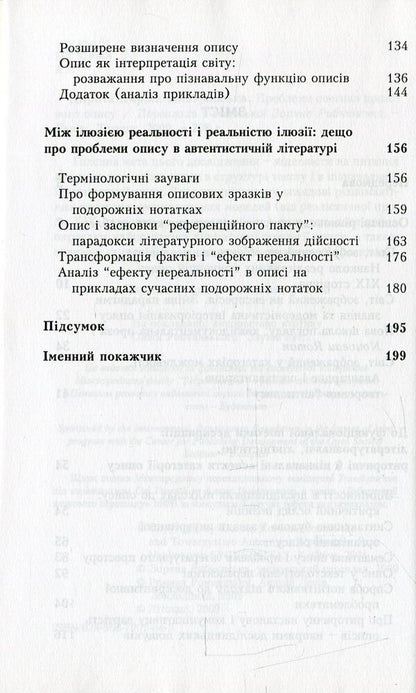 Problems of poetics of prose description / Проблеми поетики прозового опису Дорота Корвин-Пйотровская 978-966-7007-84-3-4