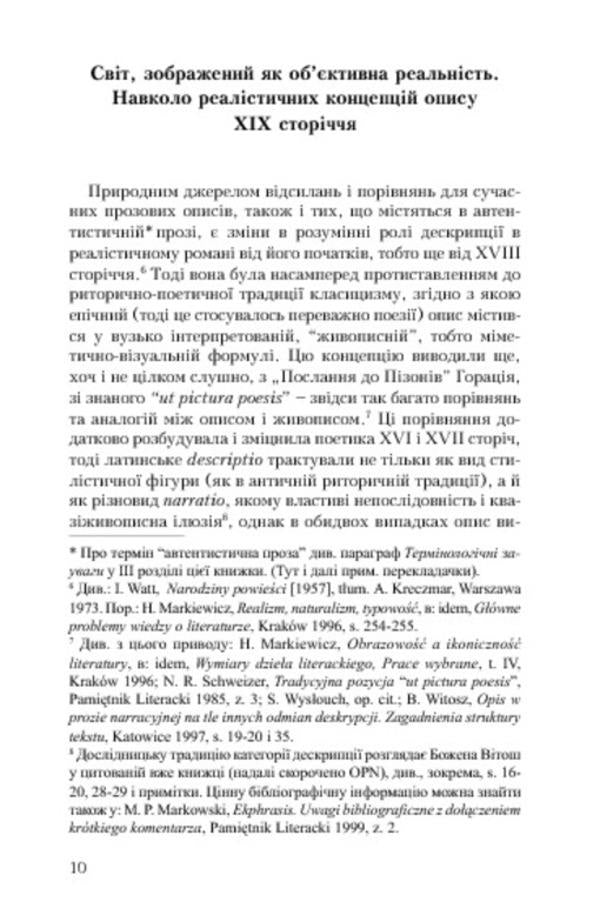 Problems of poetics of prose description / Проблеми поетики прозового опису Дорота Корвин-Пйотровская 978-966-7007-84-3-5