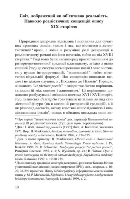 Problems of poetics of prose description / Проблеми поетики прозового опису Дорота Корвин-Пйотровская 978-966-7007-84-3-5