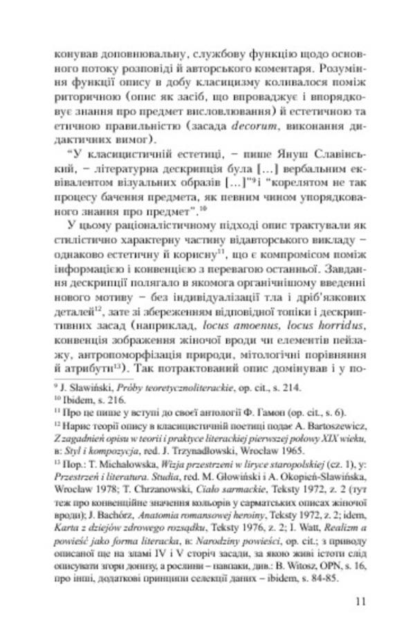 Problems of poetics of prose description / Проблеми поетики прозового опису Дорота Корвин-Пйотровская 978-966-7007-84-3-6