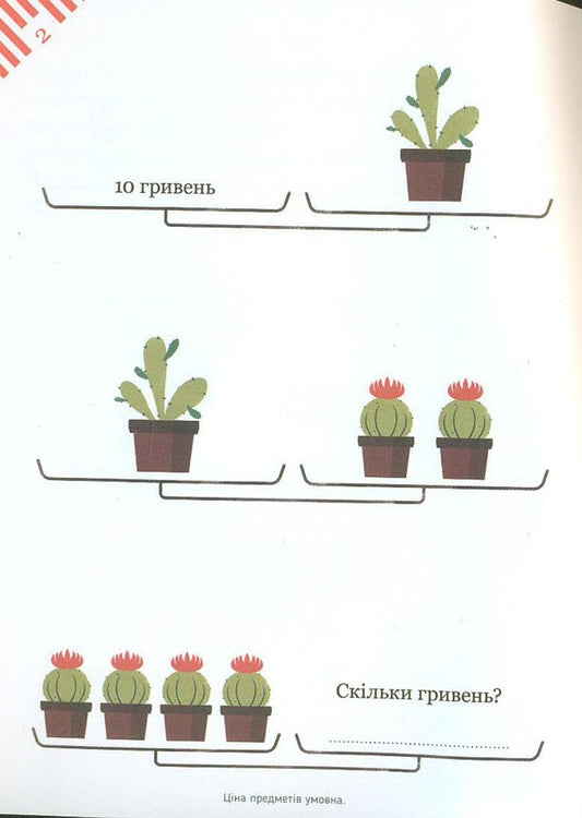 Problems with prices / Задачі з цінами Камилло Бортолато 978-617-825-392-9-2