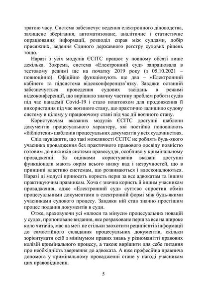 Procedural Protection Documents In Criminal Pre -Trial Proceedings And In Criminal Proceedings. Practical Comment And Samples / Процесуальні документи захисту у кримінальному досудовому провадженні та у кримінальному судочинстві. Практичний коментар та зразки Igor Kopotun, Anton Chubenko, Marina Khmez, Ivanna Prots, Valery Petkov / Igor Kopotun, Anton Chubenko, Marina Khmyz, Ivanna процедура, Валері Петков 9789663702452-4