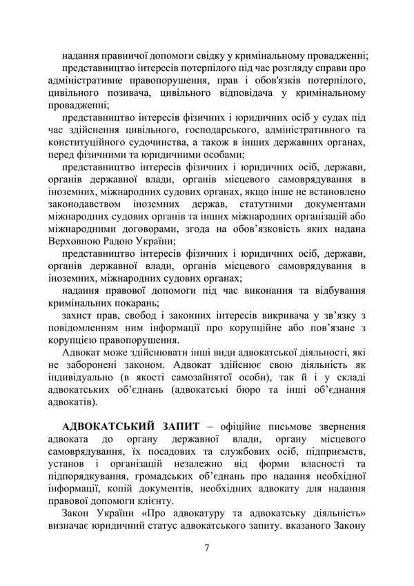 Procedural Protection Documents In Criminal Pre -Trial Proceedings And In Criminal Proceedings. Practical Comment And Samples / Процесуальні документи захисту у кримінальному досудовому провадженні та у кримінальному судочинстві. Практичний коментар та зразки Igor Kopotun, Anton Chubenko, Marina Khmez, Ivanna Prots, Valery Petkov / Igor Kopotun, Anton Chubenko, Marina Khmyz, Ivanna процедура, Валері Петков 9789663702452-6