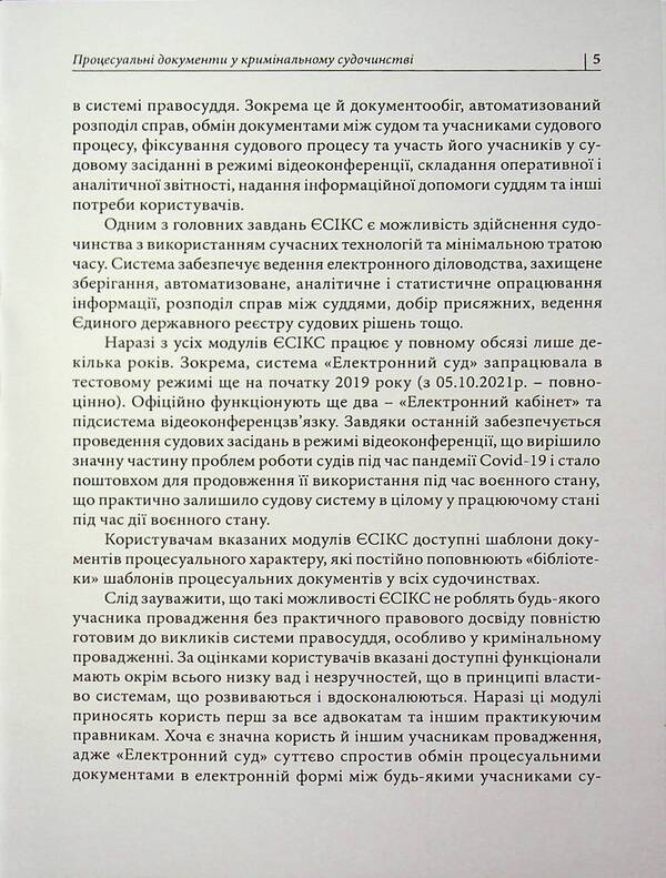 Procedural defense documents in criminal pre-trial proceedings and in criminal proceedings / Процесуальні документи захисту у кримінальному досудовому провадженні та у кримінальному судочинстві Д. Журавлев 978-617-8783-07-5-5