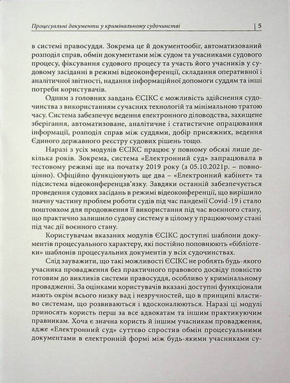 Procedural defense documents in criminal pre-trial proceedings and in criminal proceedings / Процесуальні документи захисту у кримінальному досудовому провадженні та у кримінальному судочинстві Д. Журавлев 978-617-8783-07-5-5