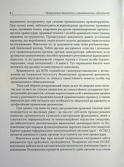 Procedural defense documents in criminal pre-trial proceedings and in criminal proceedings / Процесуальні документи захисту у кримінальному досудовому провадженні та у кримінальному судочинстві Д. Журавлев 978-617-8783-07-5-4